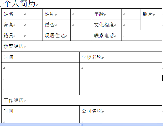 教你用word简单制作一份简历