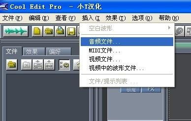 教你用cooledit快速去除人声制作伴奏音乐