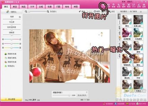 教你用美图秀秀做暖冬效果篇