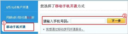 教你怎么开通QQ蓝钻贵族