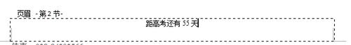 教您在使用word设置不同页眉的技巧实例教程