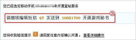 教你怎么开通QQ蓝钻贵族