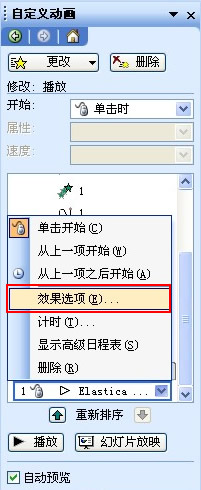教你在PPT2003中插入的声音自由控制