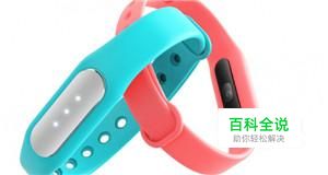教你正确安装小米手环2