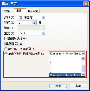教你在PPT2003中插入的声音自由控制