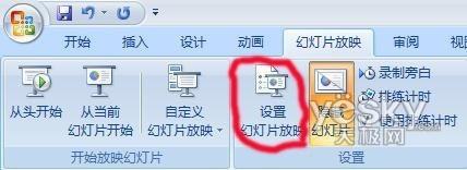 教你在窗口模式下演示PPT