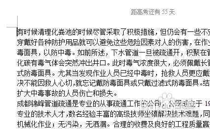 教您在使用word设置不同页眉的技巧实例教程
