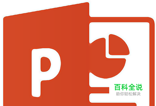 教你怎么做PPT：新手教程