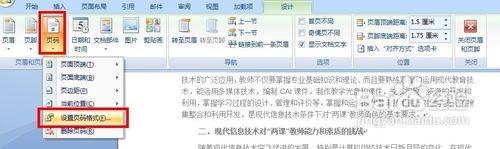 教您在word第三页开始页码的使用技巧教程