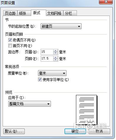 教您在使用word设置不同页眉的技巧实例教程