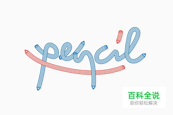 教你自制铅笔图案笔刷（AI教程）