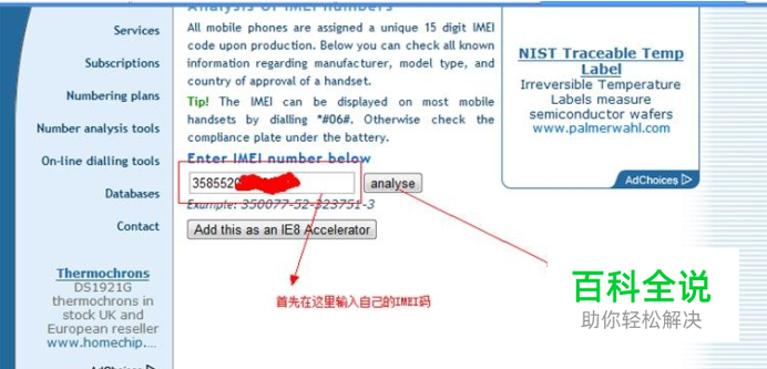 教你怎么看IMEI，通过IMEI识别行货水货产地