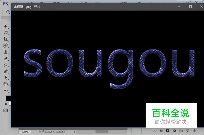 教你制作牛仔纹理文本效果