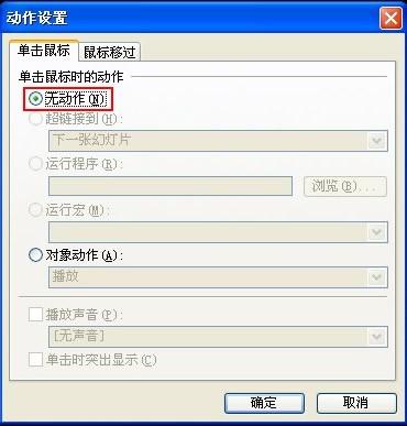 教你在PPT2003中插入的声音自由控制