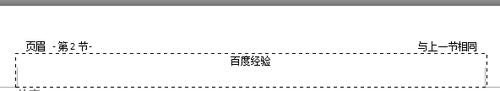教您在使用word设置不同页眉的技巧实例教程
