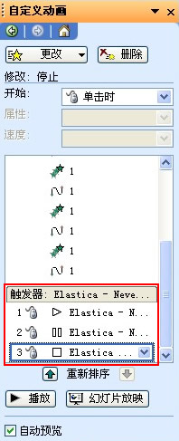 教你在PPT2003中插入的声音自由控制