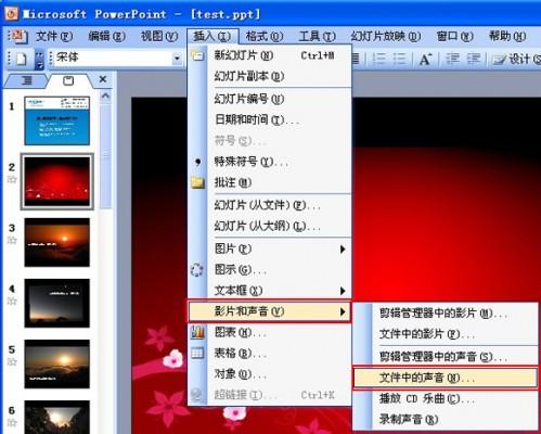教你在PPT2003中插入的声音自由控制