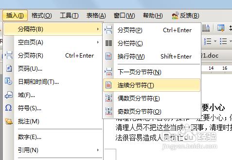 教您在使用word设置不同页眉的技巧实例教程
