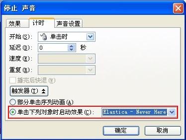 教你在PPT2003中插入的声音自由控制