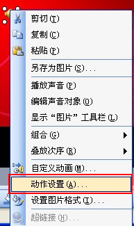 教你在PPT2003中插入的声音自由控制