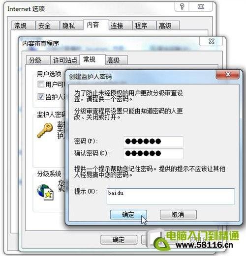 教你怎样给浏览器设置密码
