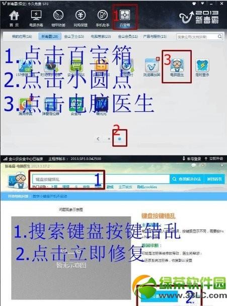 键盘按键错乱怎么办?