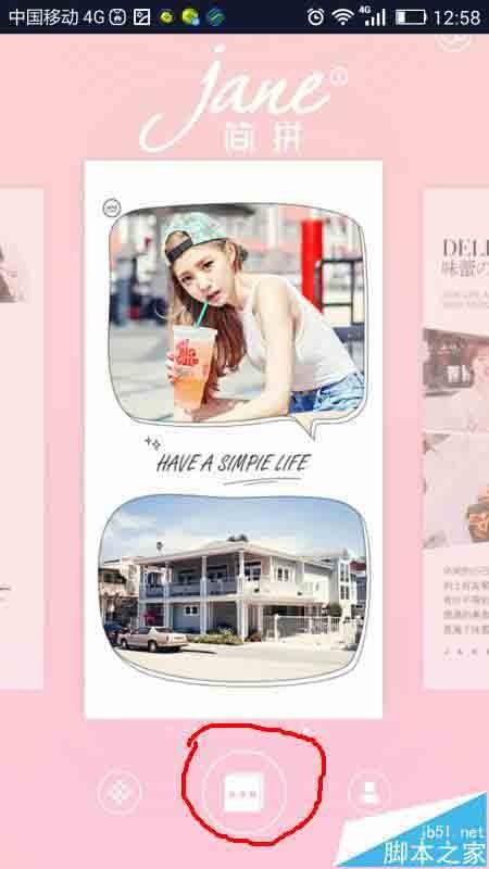 简拼app怎么将多张图漂亮的拼到一起？