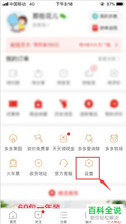 将拼多多的订单删除后好友还能看到吗