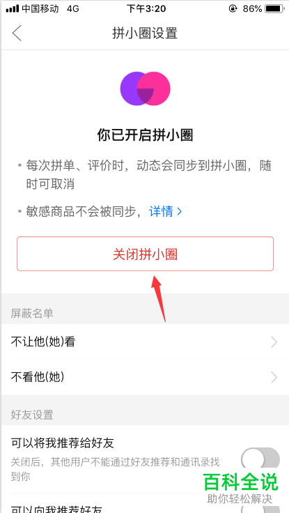 将拼多多的订单删除后好友还能看到吗