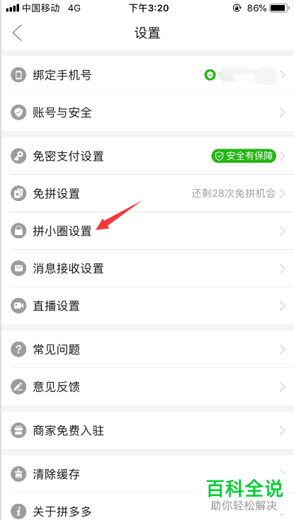 将拼多多的订单删除后好友还能看到吗