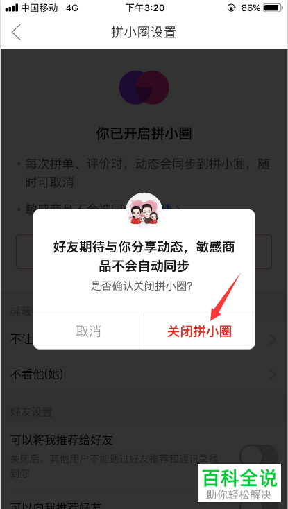 将拼多多的订单删除后好友还能看到吗