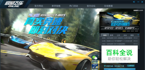 极品飞车ol怎么设置