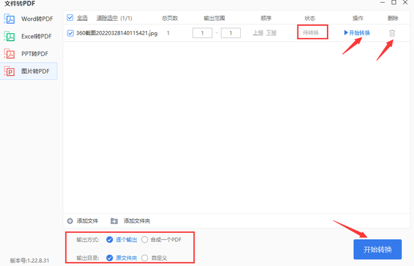 jpg转png格式图片怎么弄（jpg格式怎么转换成png格式）
