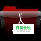 JPG格式图片转成PDF