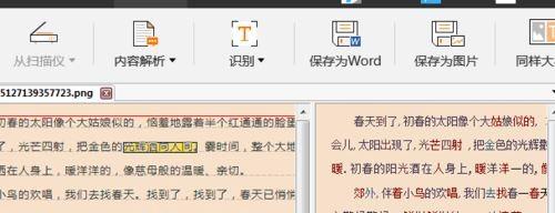 jpg图片里的文字如何转成word文档文字 word识别jpg图片文字的方法