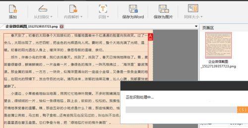 jpg图片里的文字如何转成word文档文字 word识别jpg图片文字的方法