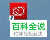 将Photoshop CC 2018软件安装在非系统盘的方法