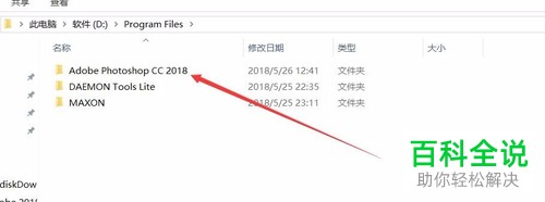 将Photoshop CC 2018软件安装在非系统盘的方法