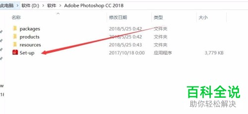 将Photoshop CC 2018软件安装在非系统盘的方法
