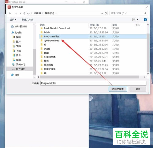 将Photoshop CC 2018软件安装在非系统盘的方法