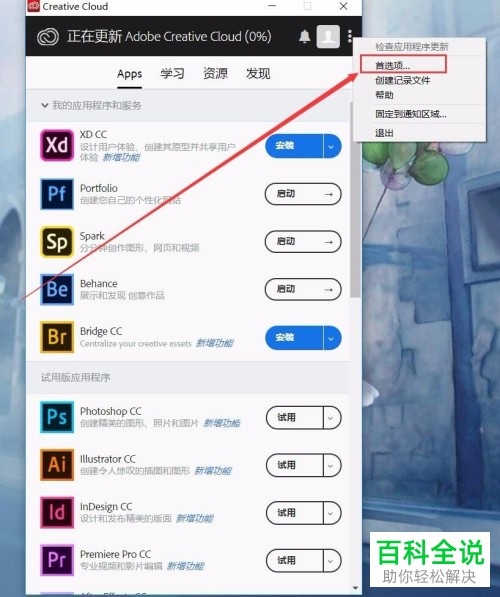 将Photoshop CC 2018软件安装在非系统盘的方法