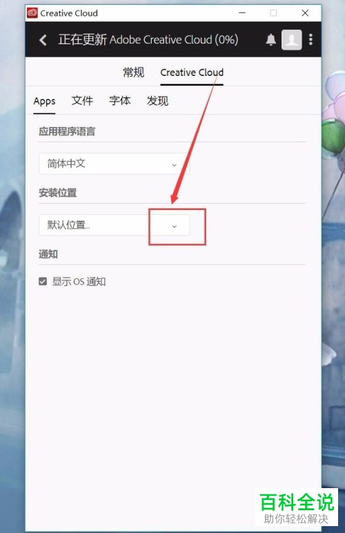 将Photoshop CC 2018软件安装在非系统盘的方法