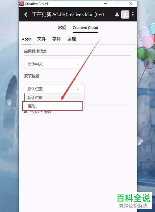 将Photoshop CC 2018软件安装在非系统盘的方法