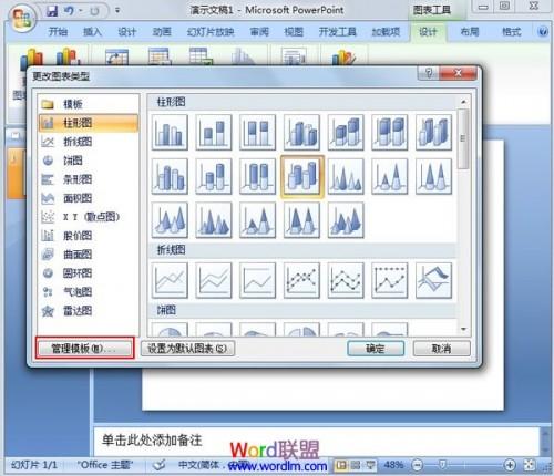 将PowerPoint2007现有的图表存为模版类型