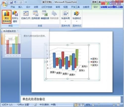将PowerPoint2007现有的图表存为模版类型