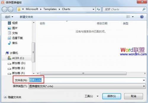 将PowerPoint2007现有的图表存为模版类型