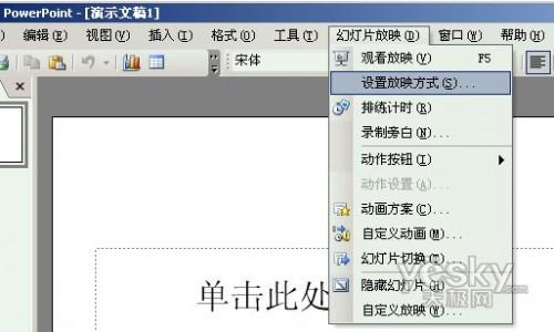 将PPT幻灯片从自动翻页设置为手动翻页