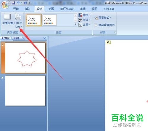 将ppt文档改成纵向显示的方法