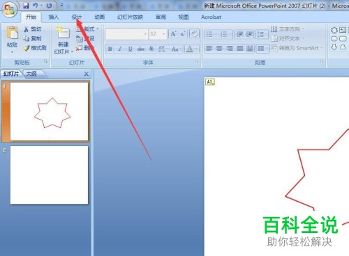 将ppt文档改成纵向显示的方法