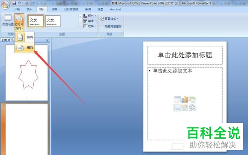 将ppt文档改成纵向显示的方法